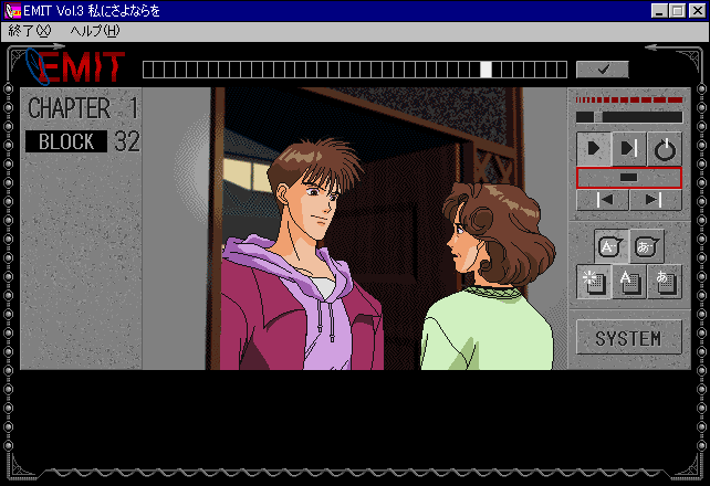 EMIT Vol. 3: Watashi ni Sayonara o abandonware