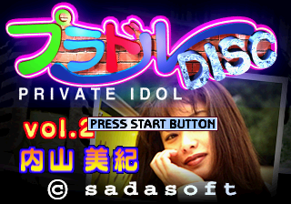 Private Idol Disc Vol.2: Uchiyama Miki abandonware